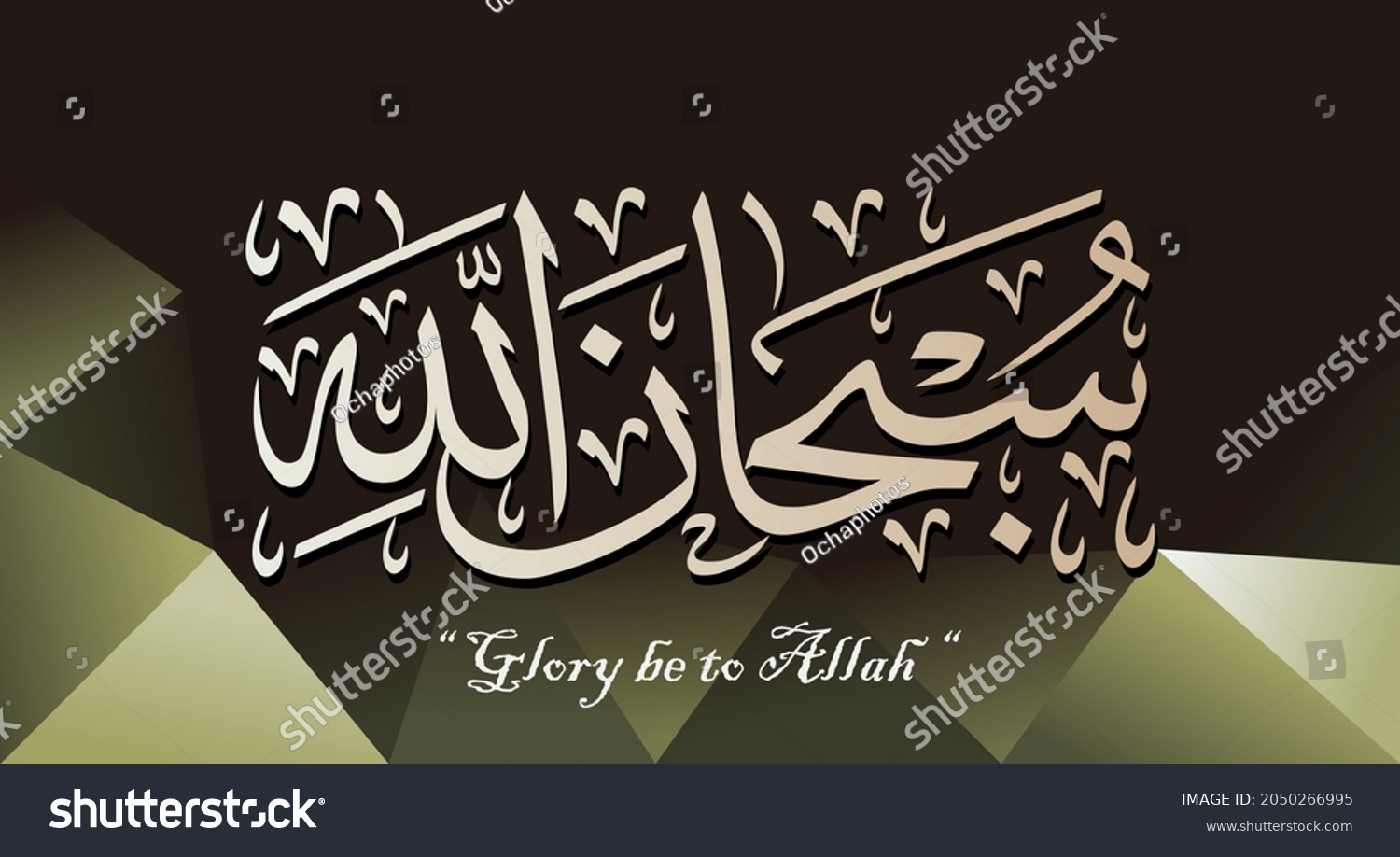 Arabic Calligraphy Connected Thuluth Style Subhanallah Stock Vector Royalty Free