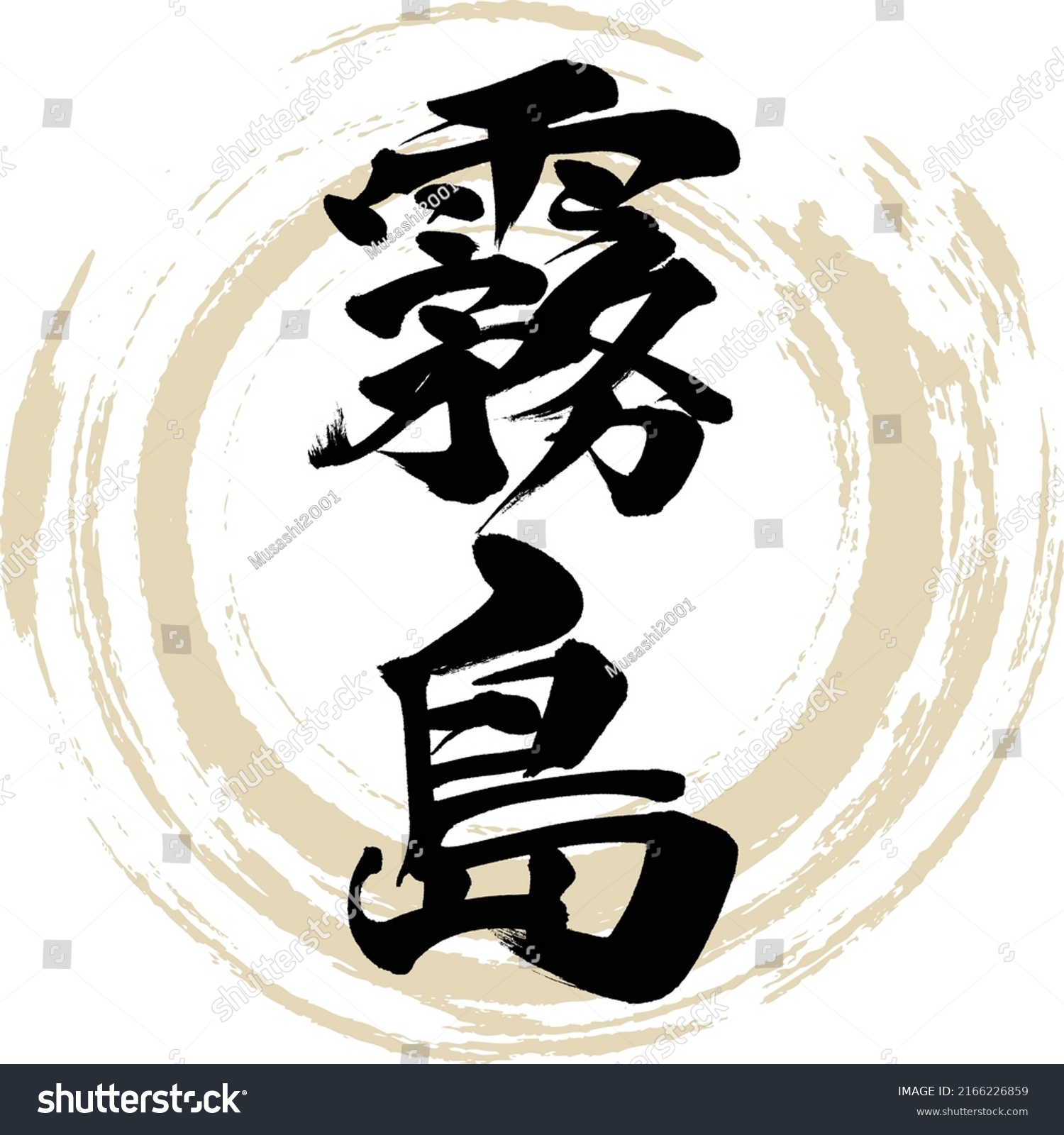 Vektor Stok Japanese Calligraphy Kanji Vector Illustration Handwritten