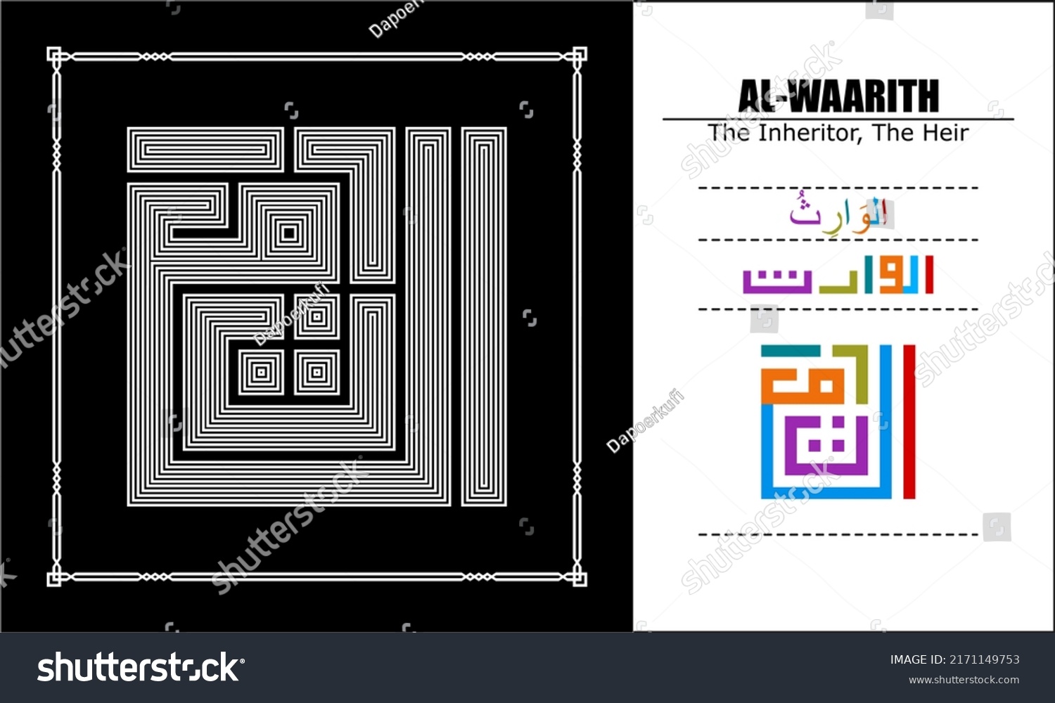 Alwaarith Asma Ul Husna Vector Design Stock Vector Royalty Free