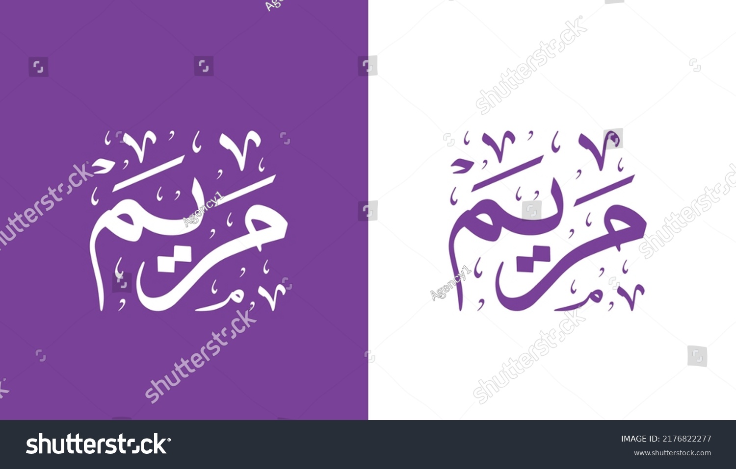 Mariam Text Name Arabic Islamic Calligraphy Stock Vector Royalty Free