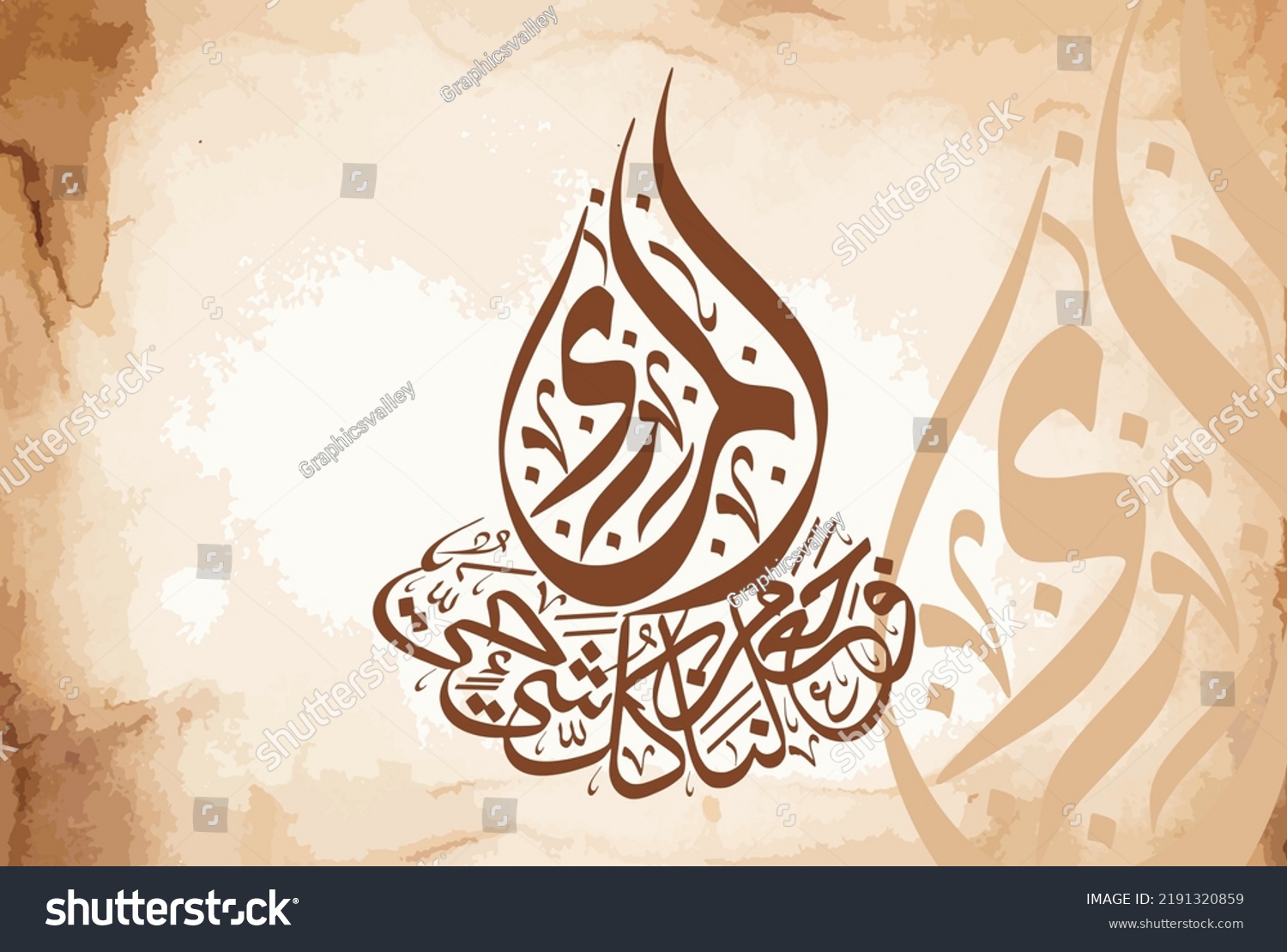 Arabic Calligraphy Chapter Al Anbiya Stock Vector Royalty Free