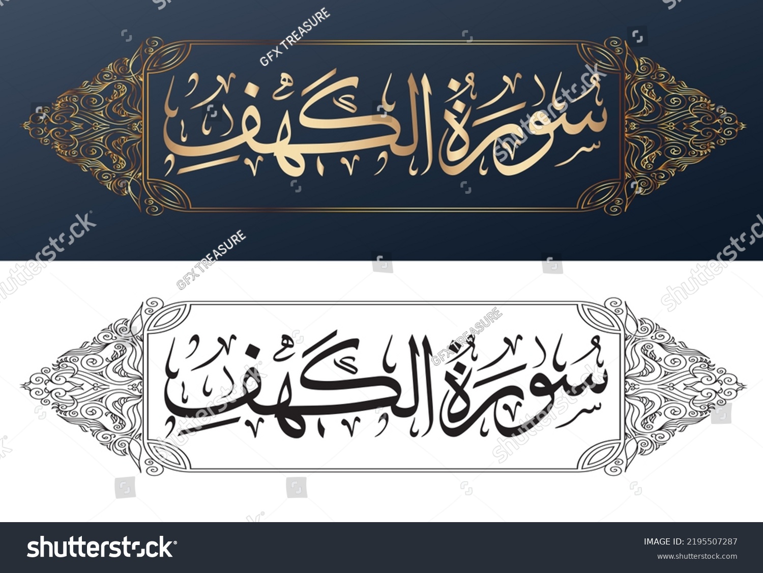 Quran Calligraphy Surah Alkahf Surah Titled Stock Vector Royalty Free