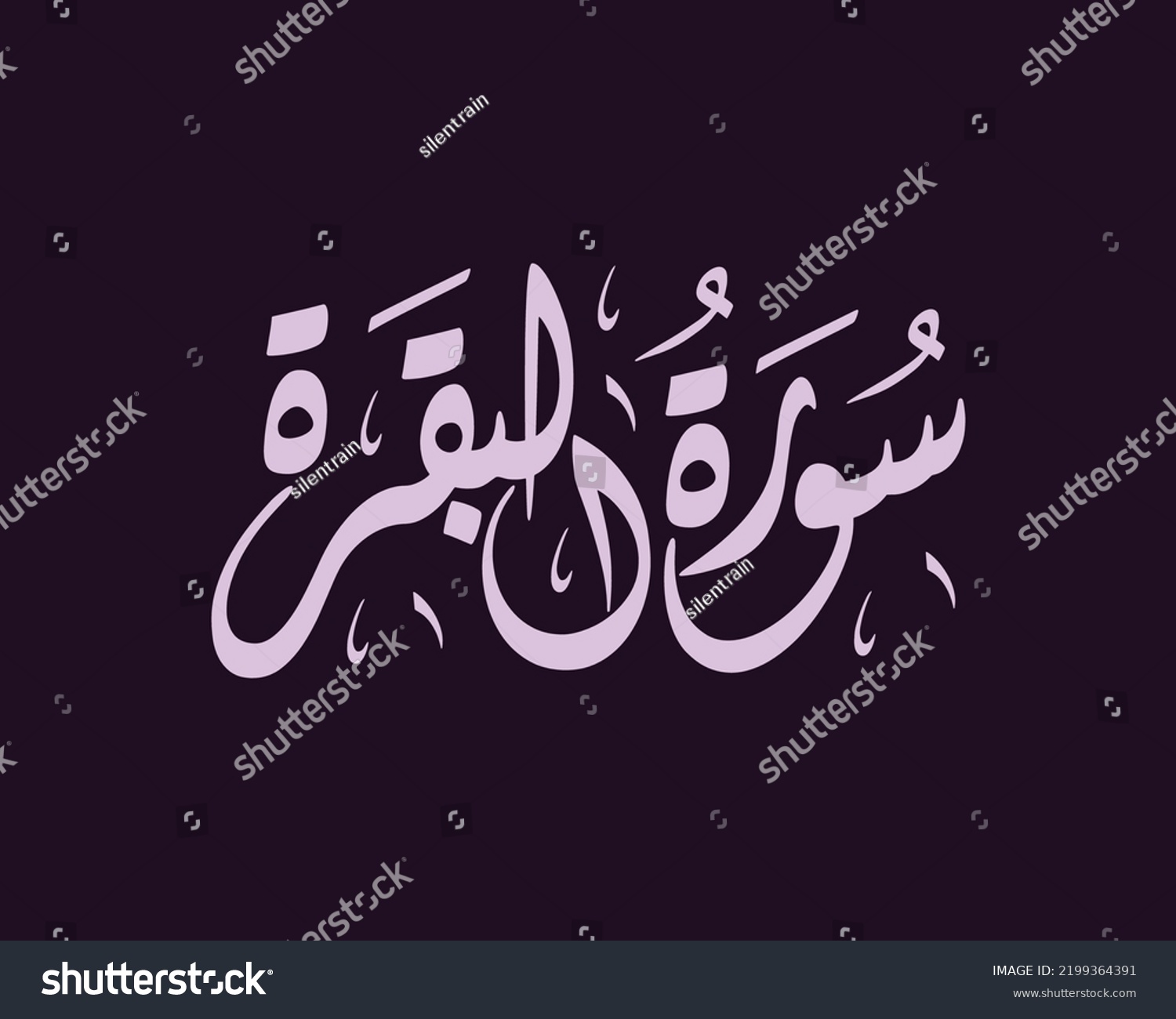 Surah Albaqara Quran Calligraphy Name Surah Stock Vector Royalty Free