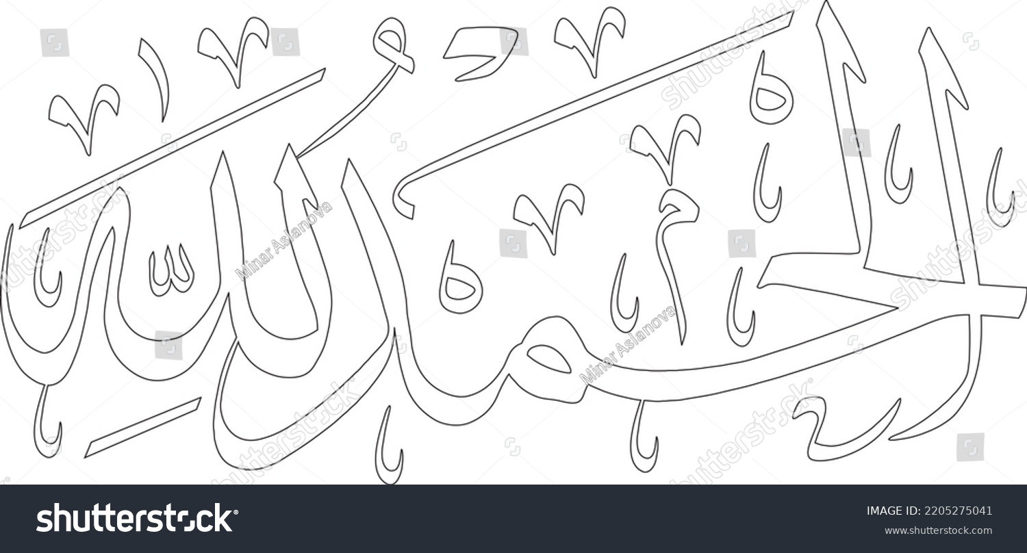 Alhamdulillah Praise Be Allah Arabic Calligraphy Stock Vector Royalty