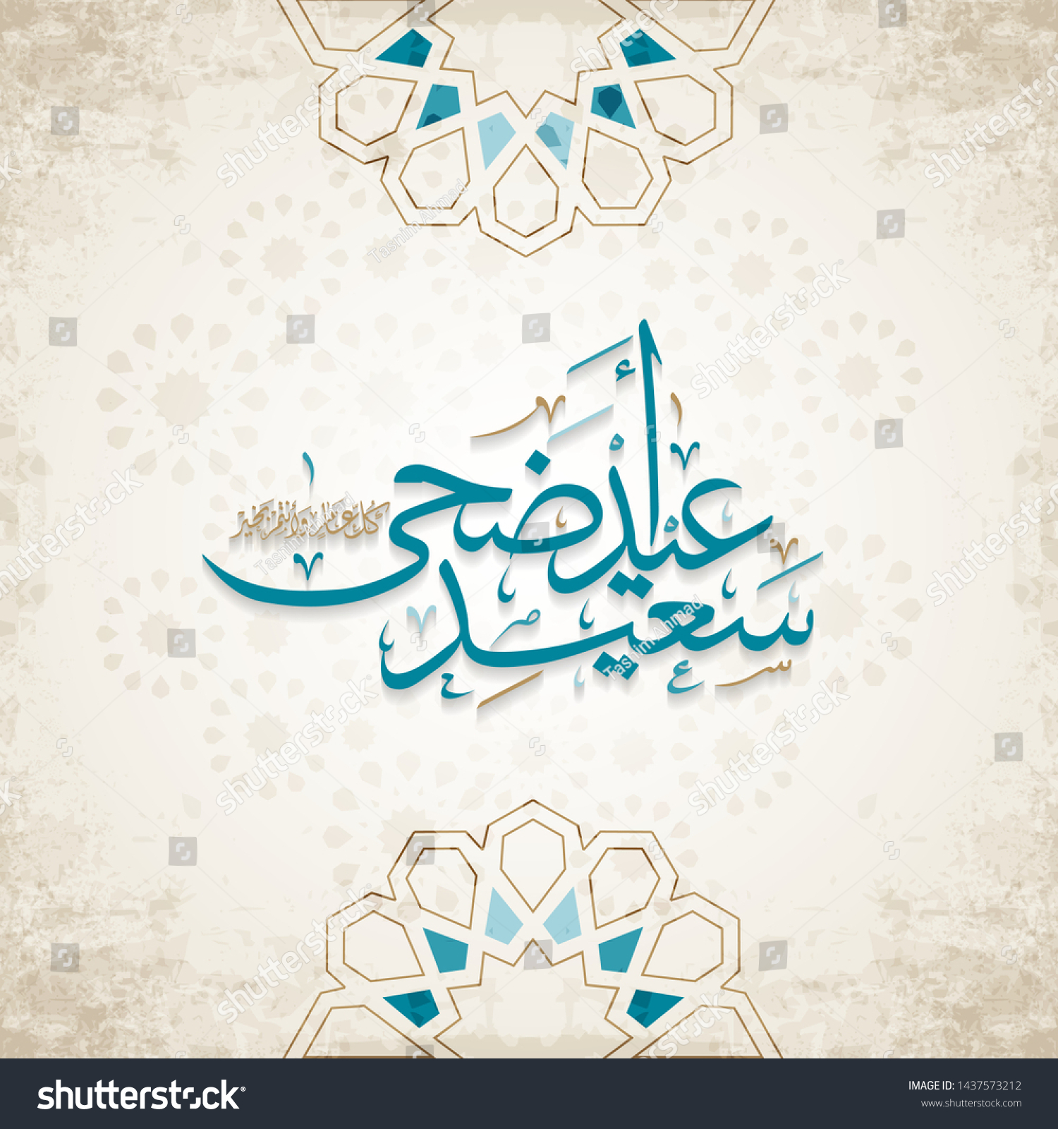 Arabic Islamic Calligraphy Of Text Eyd Adha Said Royalty Free Stock