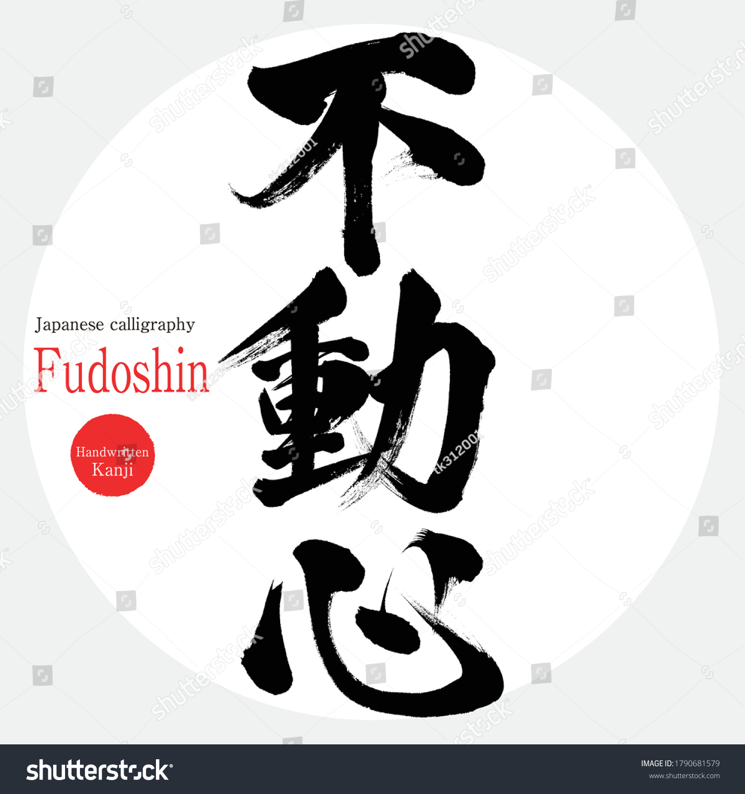 Japanese Calligraphy Fudoshin Kanji Vector Royalty Free Stock