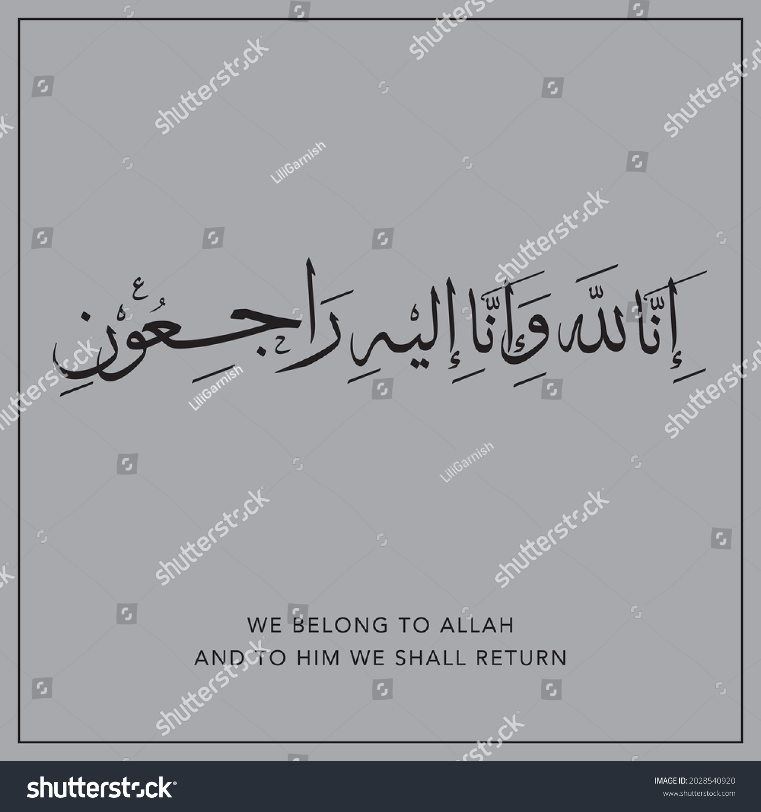 Inna Lillahi Wa Inna Ilayhi Rajiun Translation Royalty Free Stock