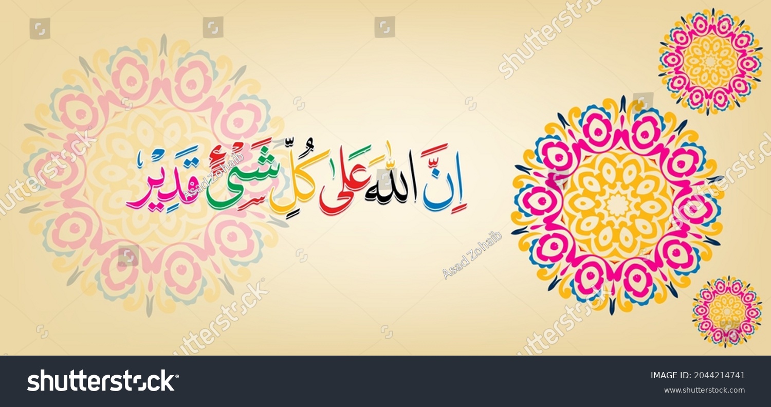 Arabic Calligraphy Ayat Innallaha Ala Kulli Royalty Free Stock Vector