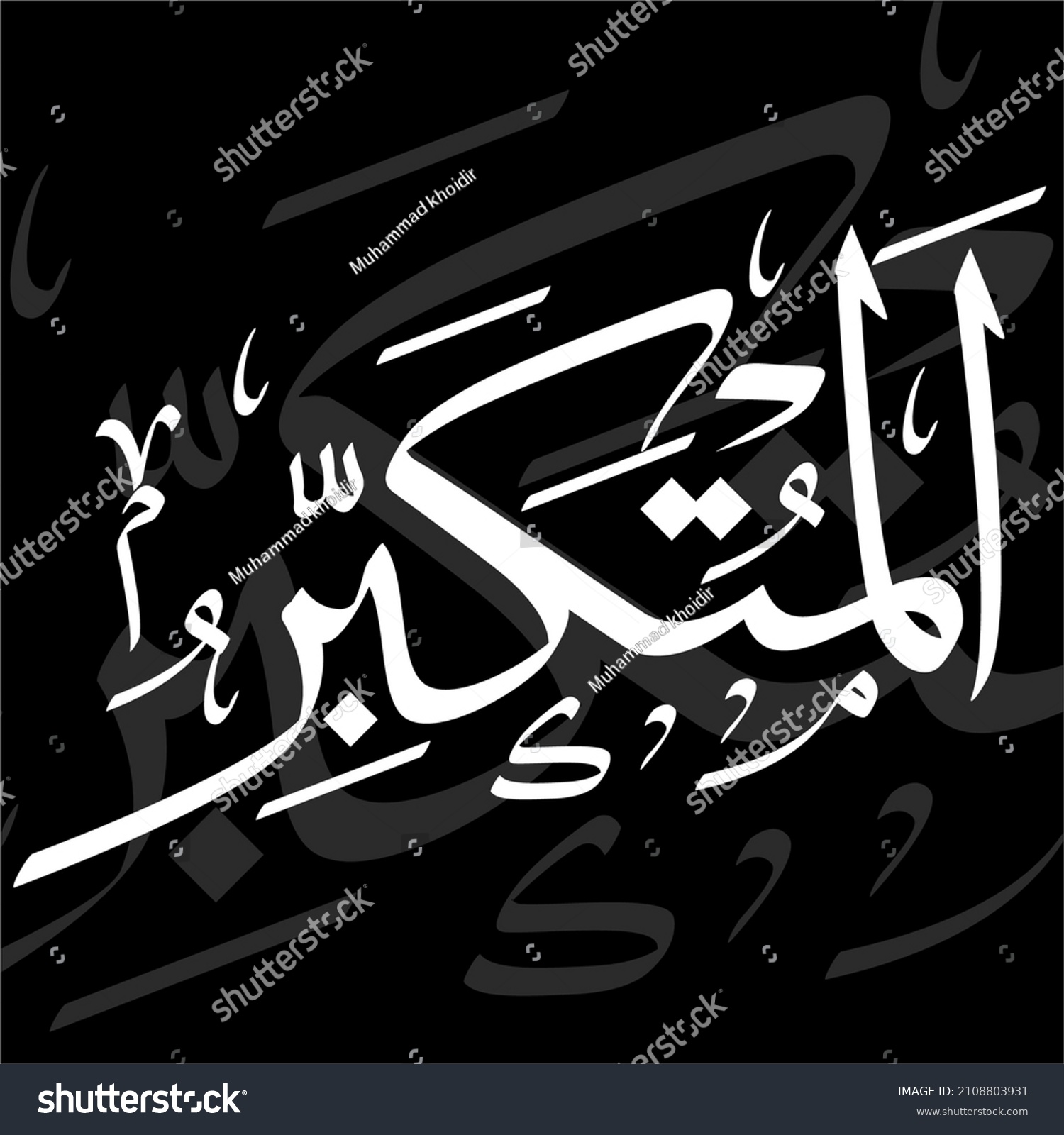 Calligraphy Of The Names Of Allah Al Mutakabbir Royalty Free Stock