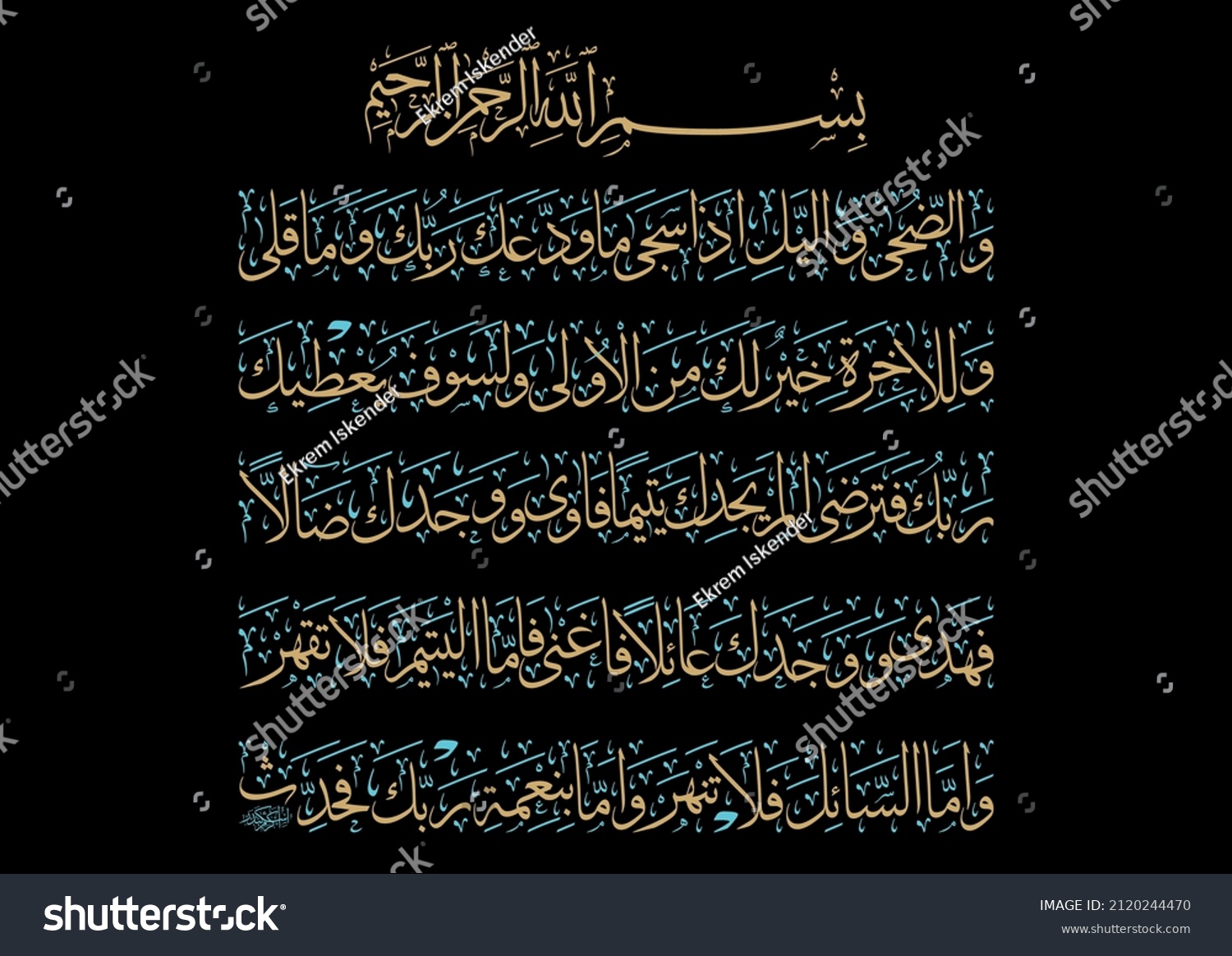 Arabic Calligraphy Holy Quran Surah Ad Dhuha Royalty Free Stock