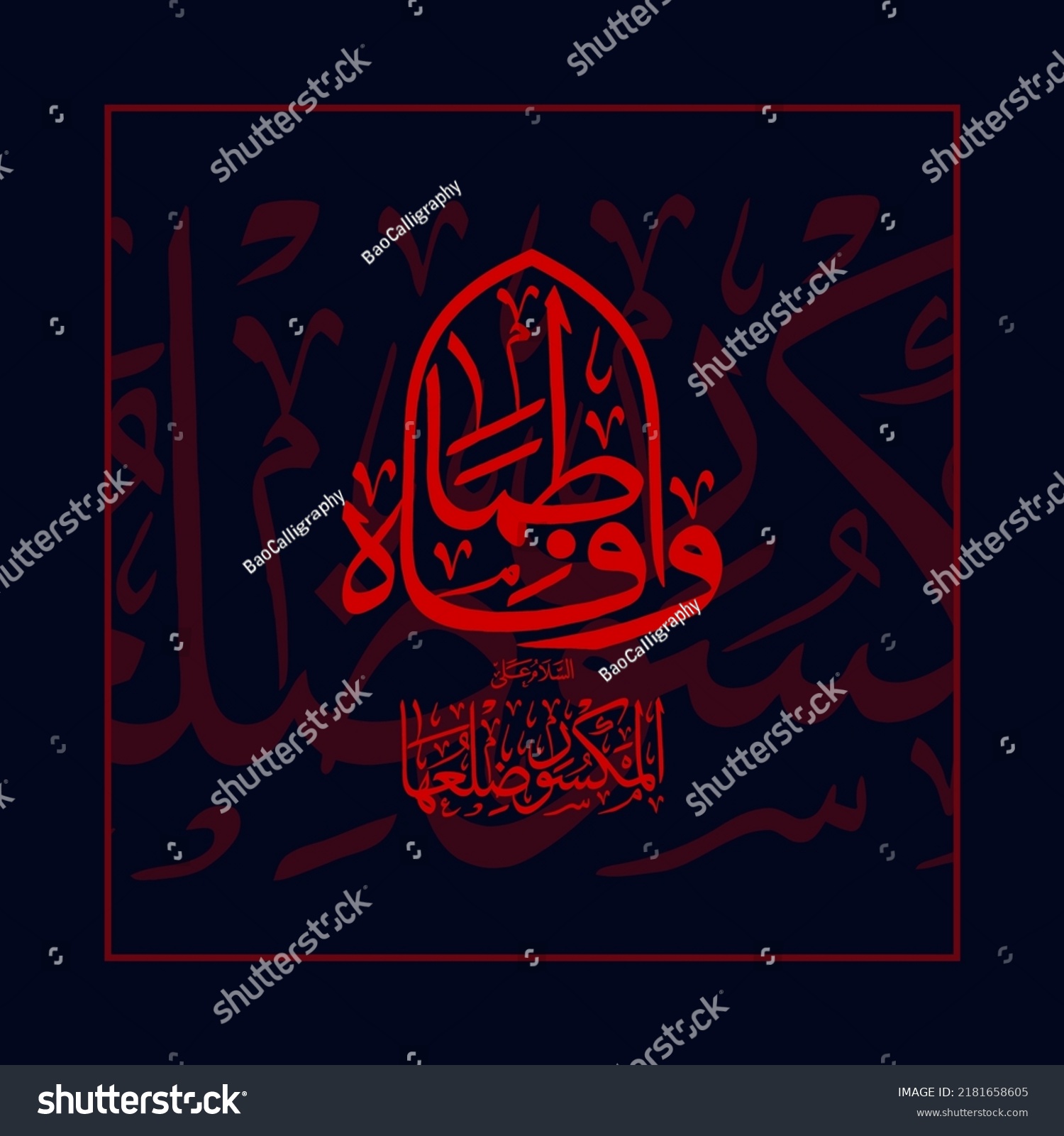 Wah Fatima Zehra Calligraphy In Arabic Style Royalty Free Stock