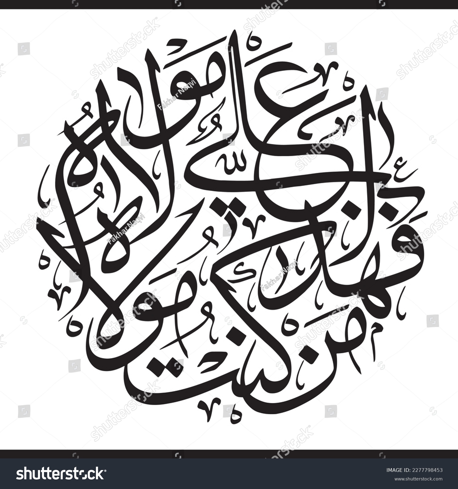 Man Kunto Maula Hadees Arabic Islamic Royalty Free Stock Vector