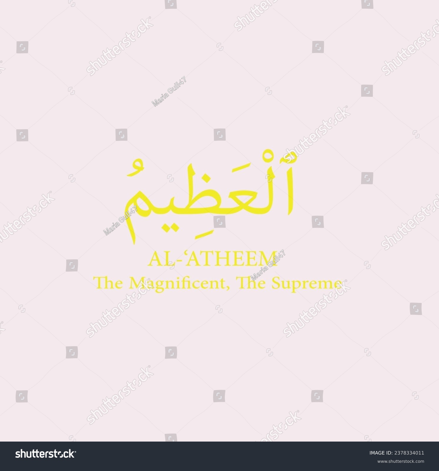 ٱلعظيم AL ATHEEM 99 Names of Allah Al Asma Royalty Free Stock