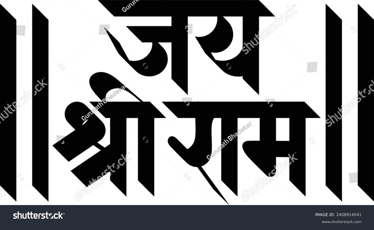 Jay Shree Ram God Name Hindi Marathi Calligraphy Royalty Free Stock