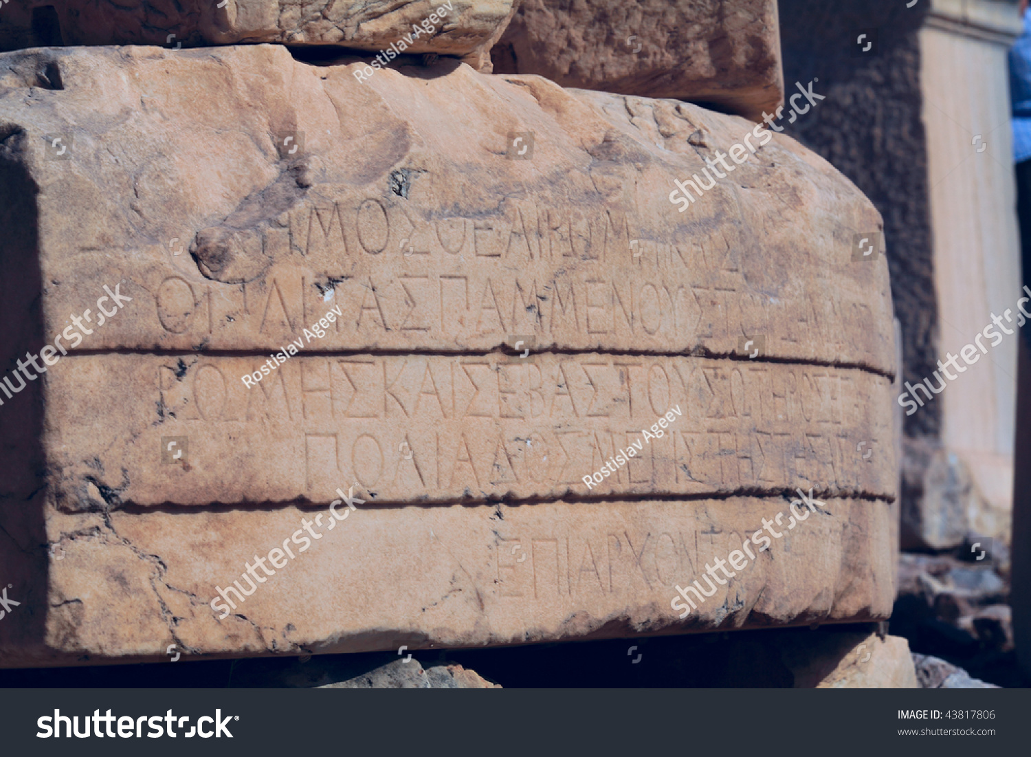 Ancient Greek Stone Carving Acropolis Athens Greece Stock Photo