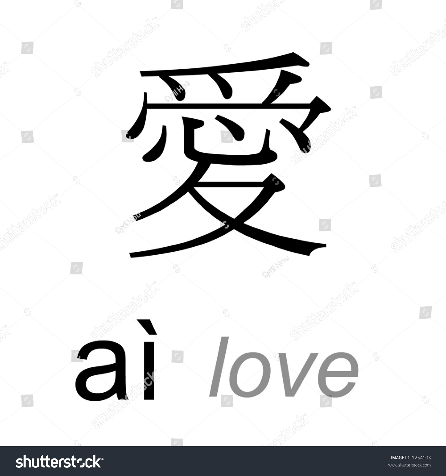 Chinese Traditional Character A Love Stock Photo 1254103 Shutterstock