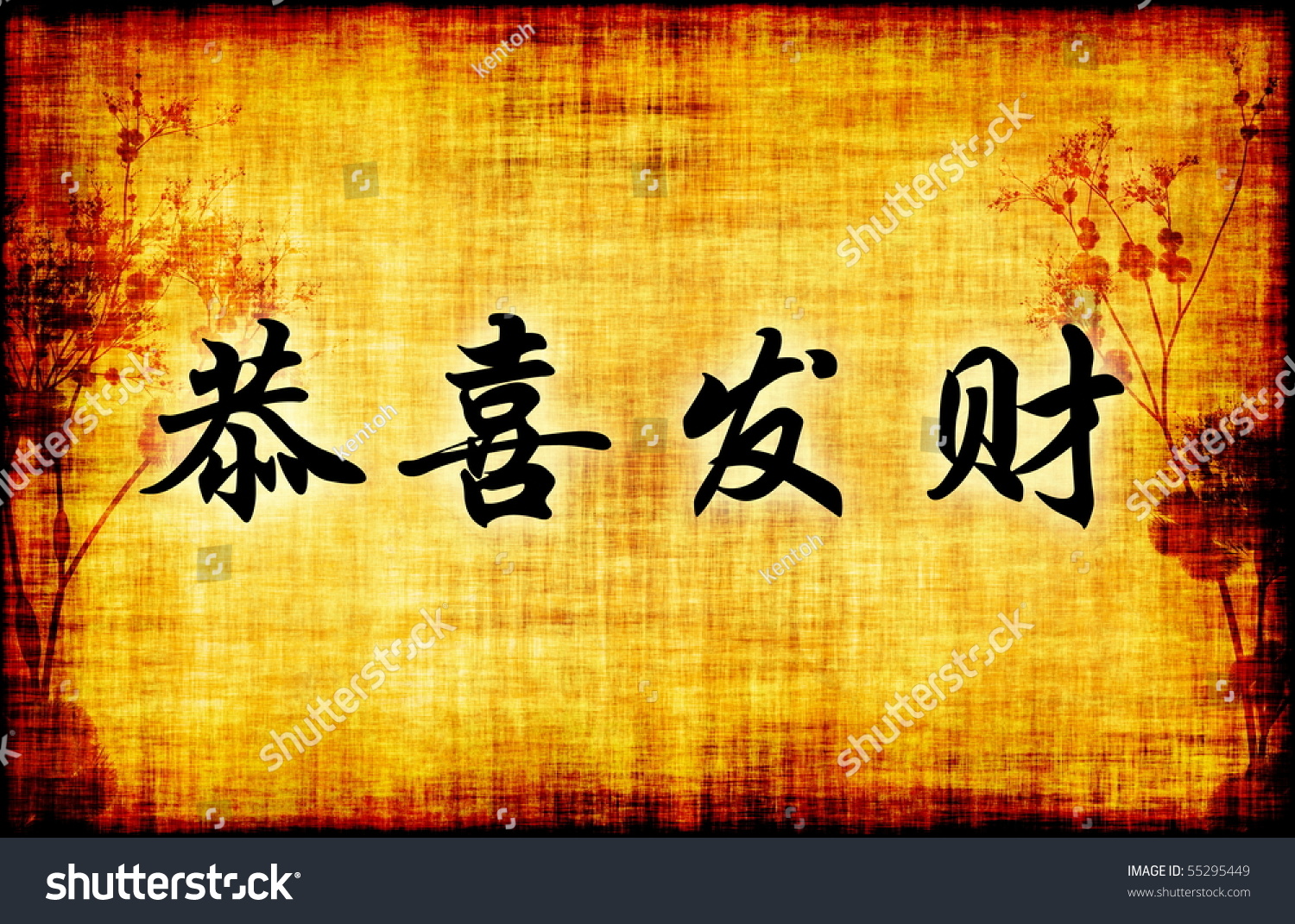 Happy Chinese New Year Gong Xi Fa Cai Calligraphy Stock Photo 55295449