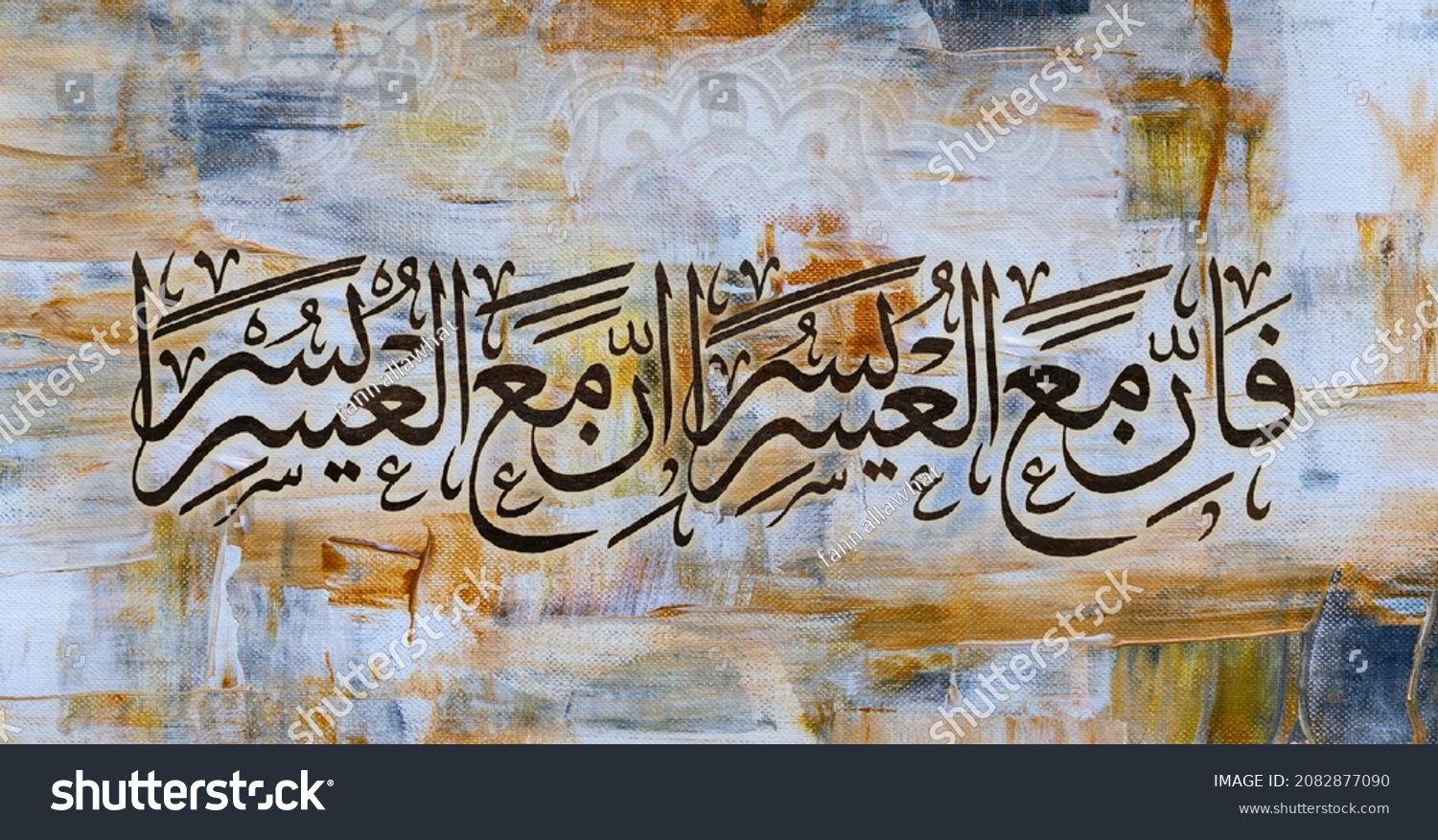 Islamic Calligraphy Wallpapers Verse Quran Every Stock Illustration
