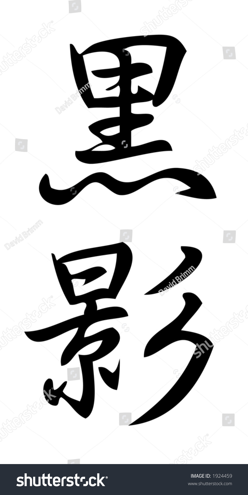 Kanji Character For Dark (Shadow). Kanji, One Of Three Scripts Used In
