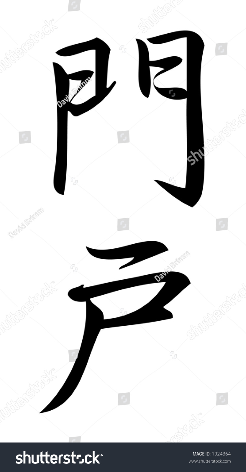 kanji-character-door-kanji-one-three-stock-illustration-1924364