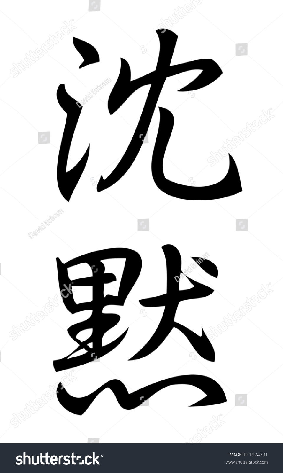 kanji-character-for-silence-kanji-one-of-three-scripts-used-in-the