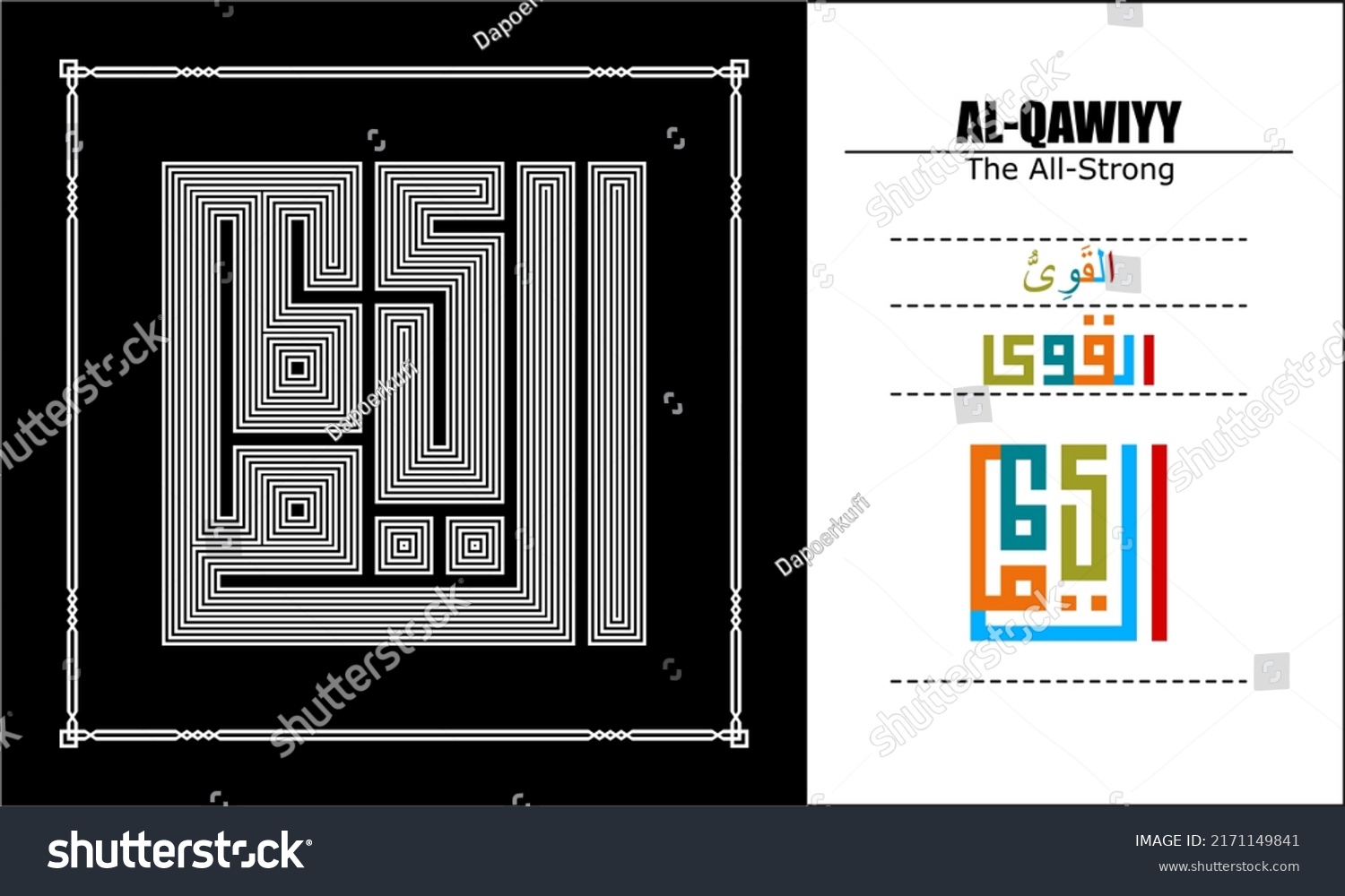 Alqawiyy Asma Ul Husna Vector Design Stock Vector Royalty Free