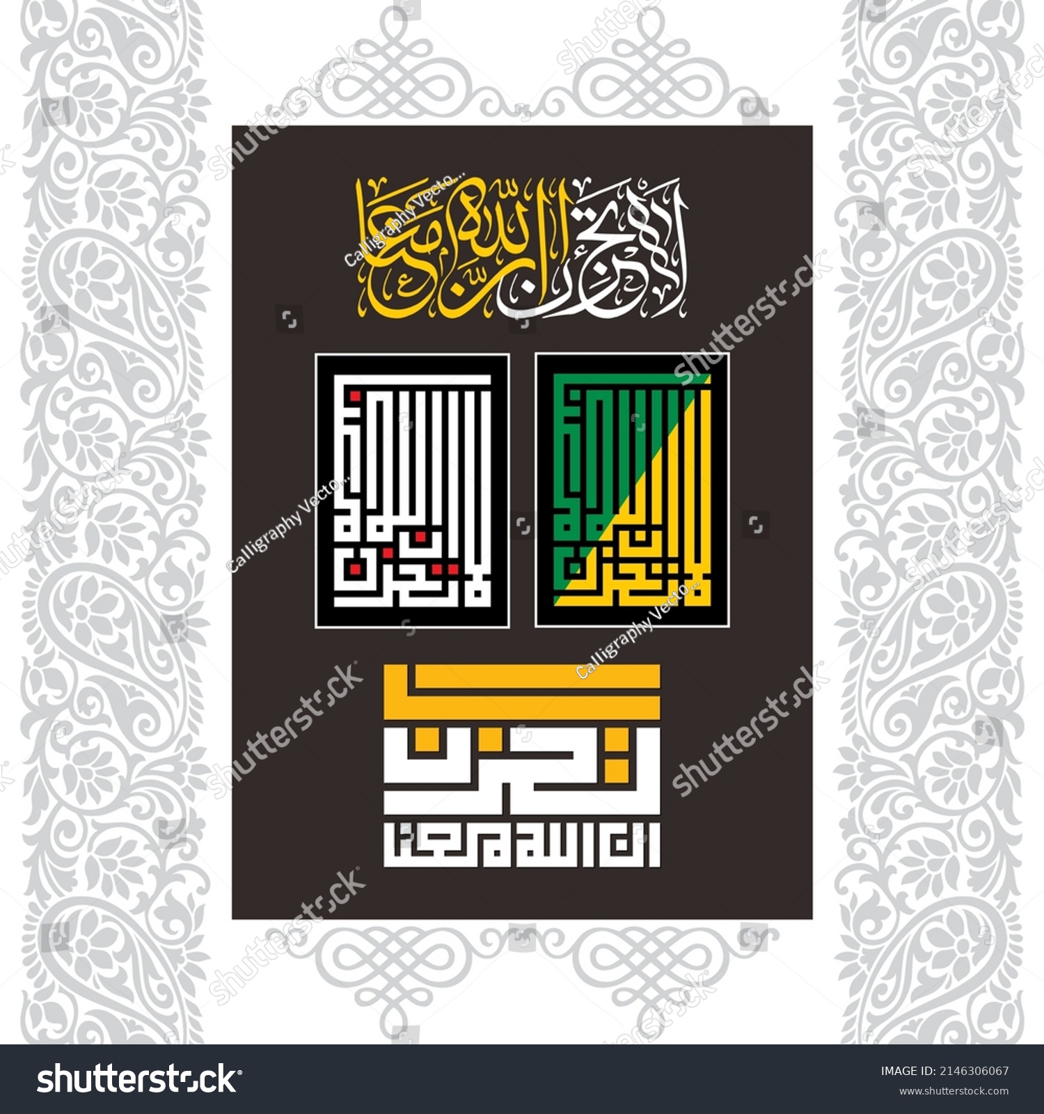 La Tahzan Innallaha Maana Surah Attawbah Stock Vector Royalty Free