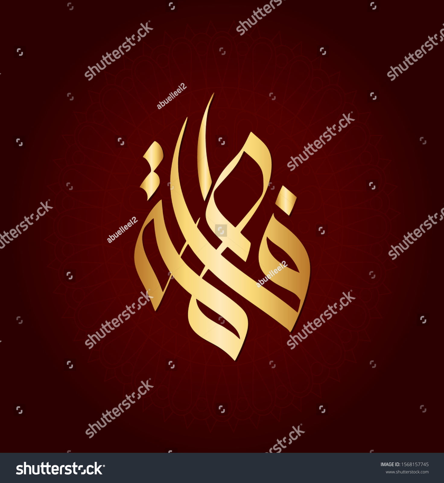 Fatima Arabic Calligraphy