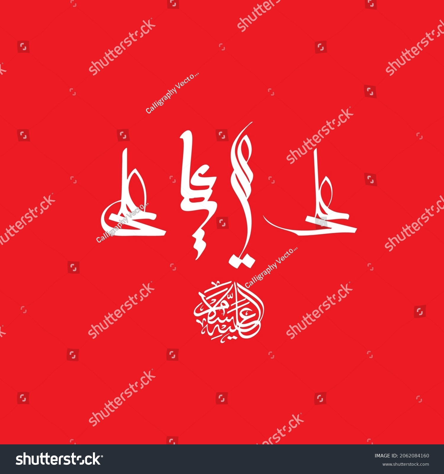 Ya Ali Madad Man Kunto Maula Stock Vector Royalty Free 2062084160