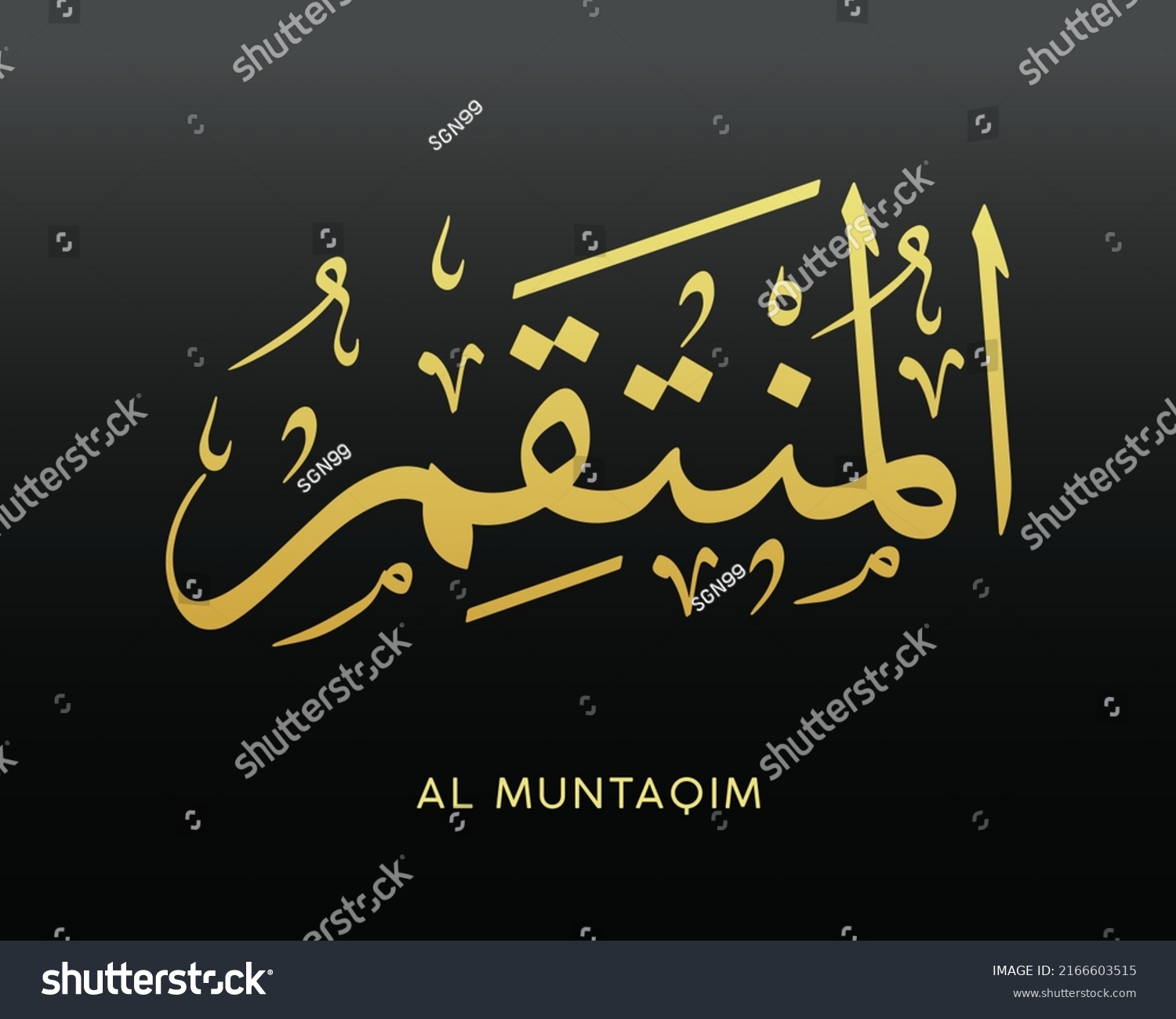 Al Muntaqim Name Allah Names Stock Vector Royalty Free