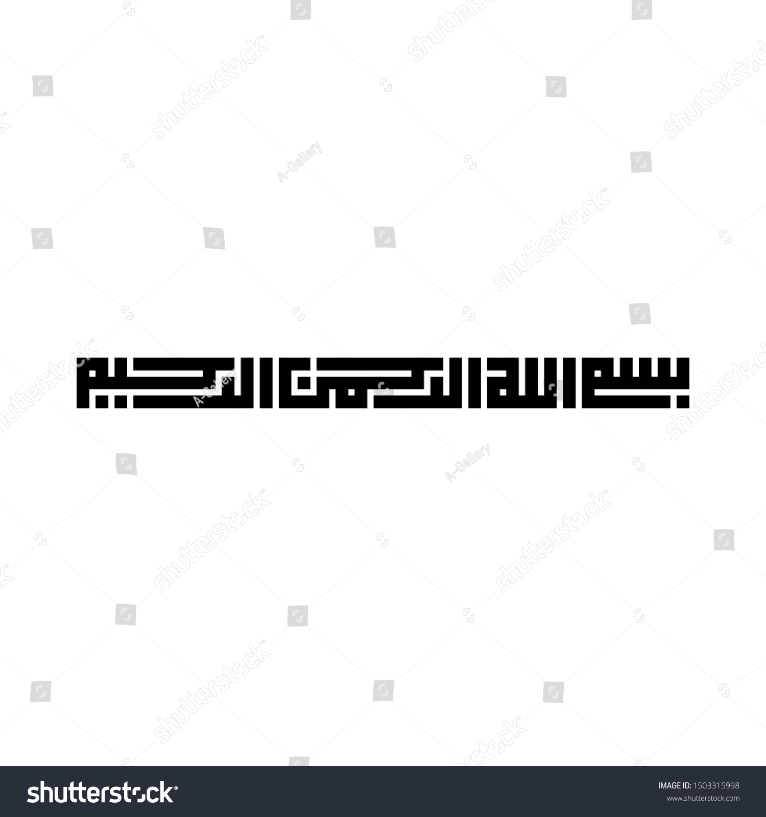 Arabic Calligraphy Bismillah Al Rahman Al Stock Vektor Royaltyfri Shutterstock