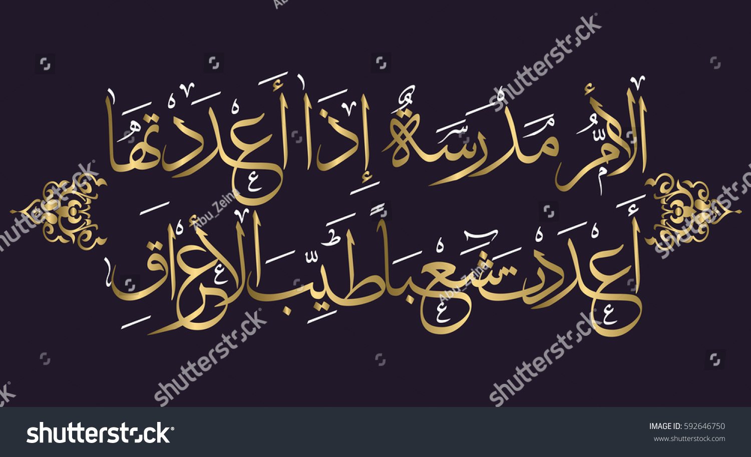 Arabic Calligraphy Famous Well Known Native Stock Vector Royalty Free