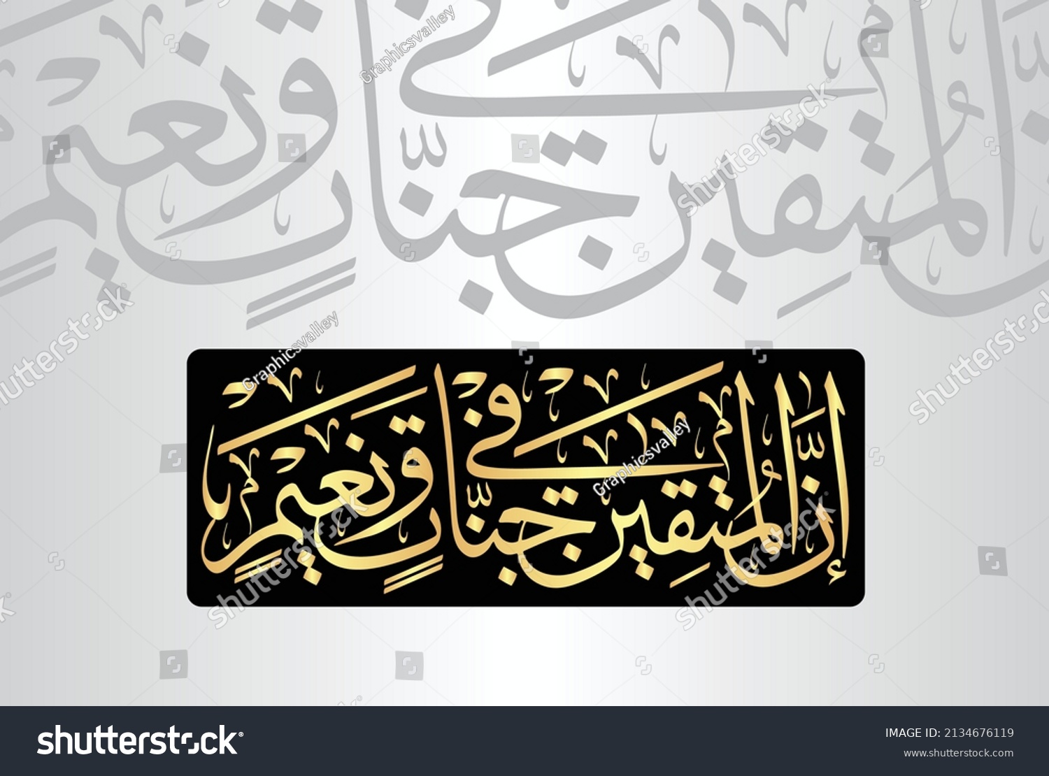 Arabic Calligraphy Verse No Chapter Stock Vector Royalty Free