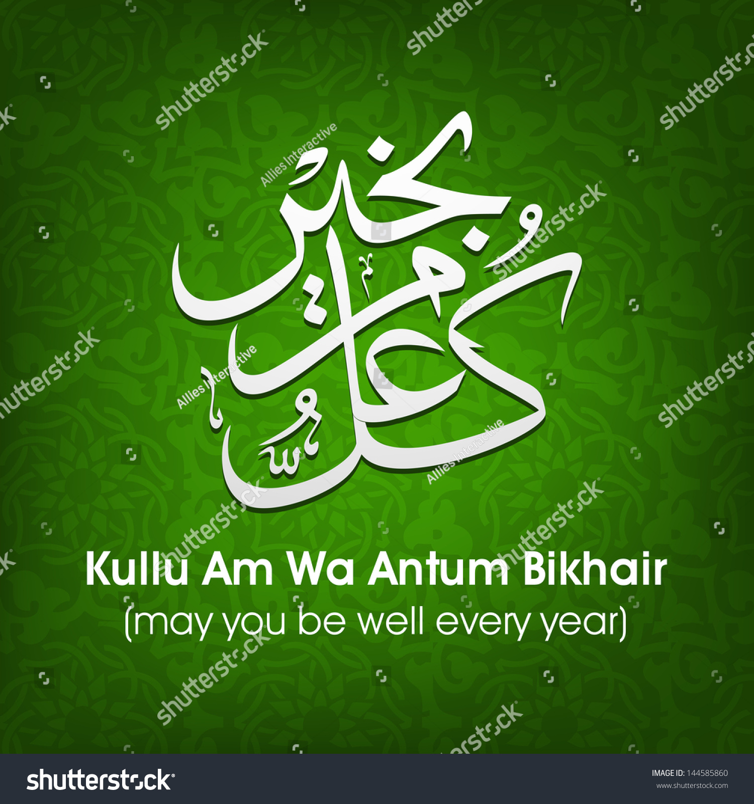 Arabic Islamic Calligraphy Duawish Kullu Wa Stock Vector Royalty Free