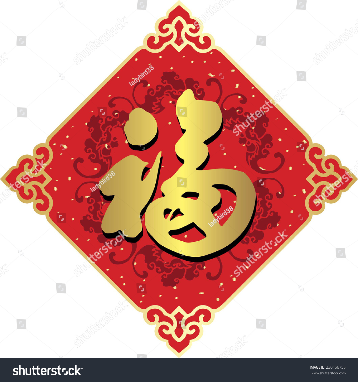 Chinese Character For "Good Fortune" Stock Vector 230156755 : Shutterstock