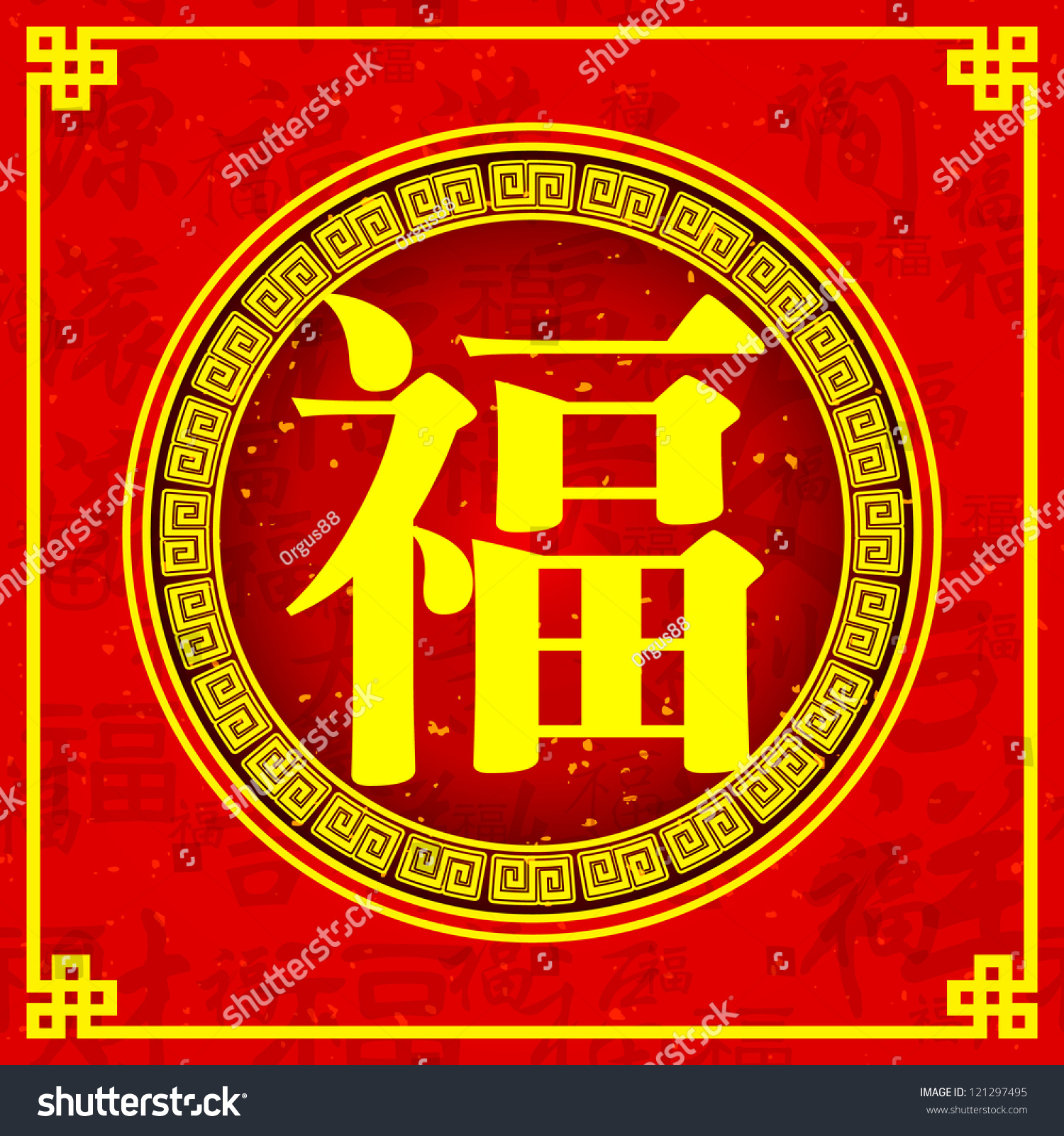 Chinese Character For "Good Fortune" On Traditional Frame. ( Sign In