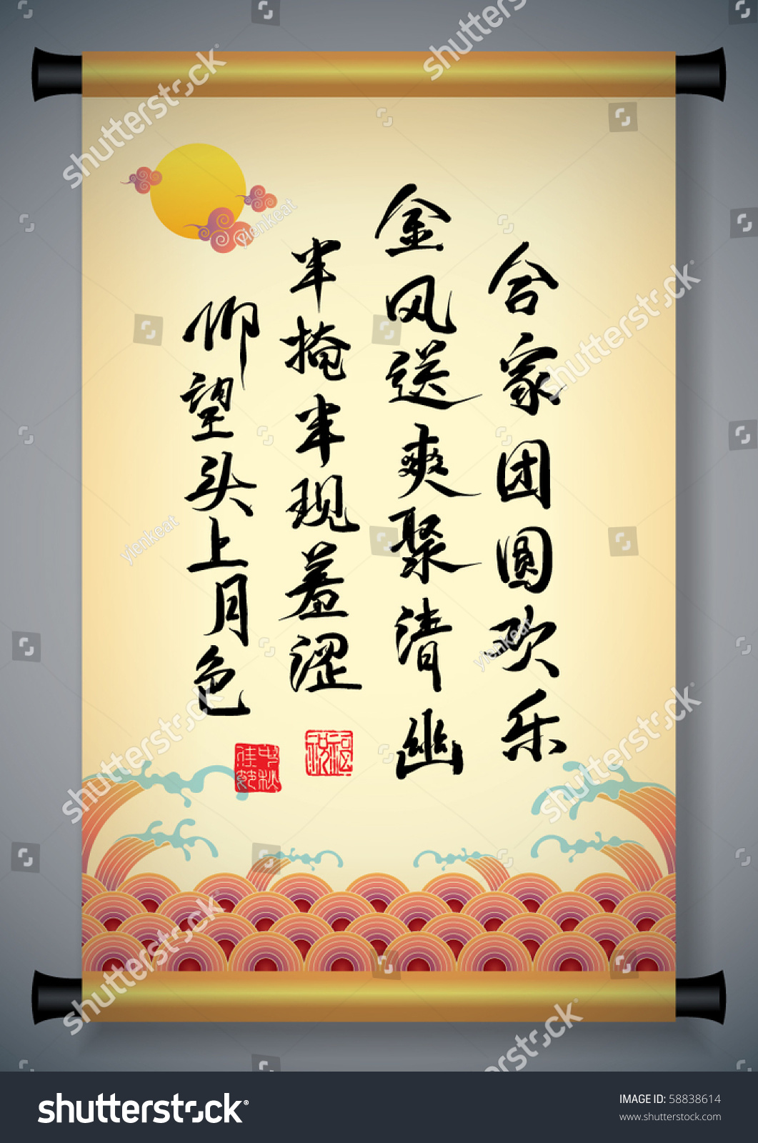 Chinese Greeting Calligraphy For Mid Autumn Festival - Poem Of Festive