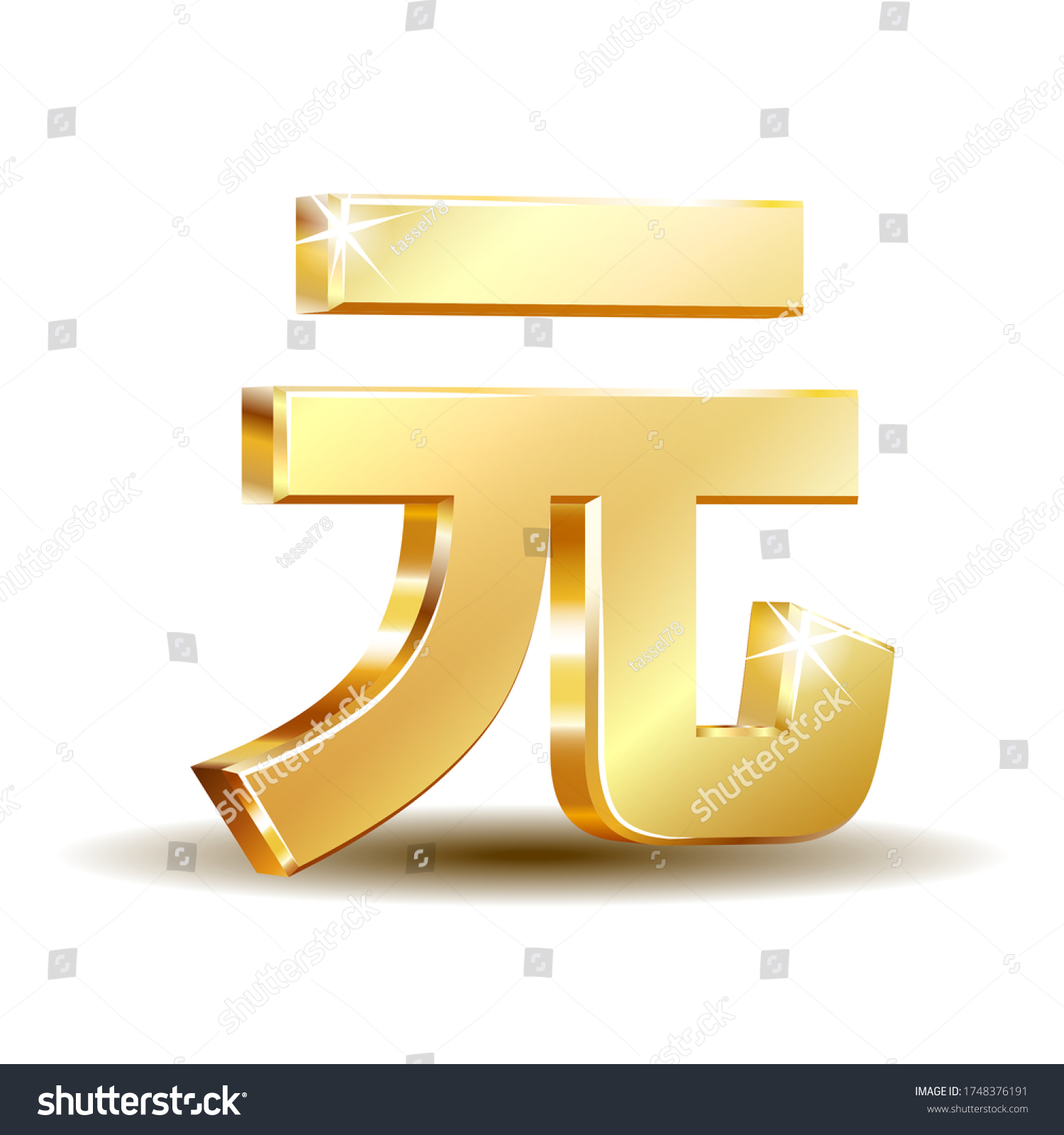 Chinese Yuan Local Symbol Gold Shiny Stock Vector Royalty Free