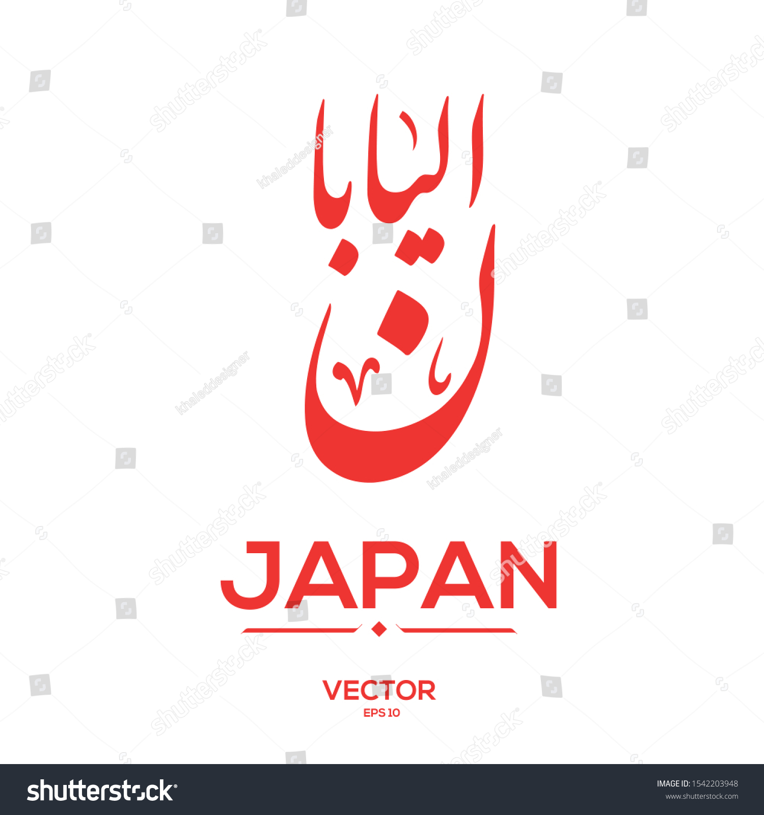 Creative Arabic Typography Mean English Japan Stock Vector Royalty