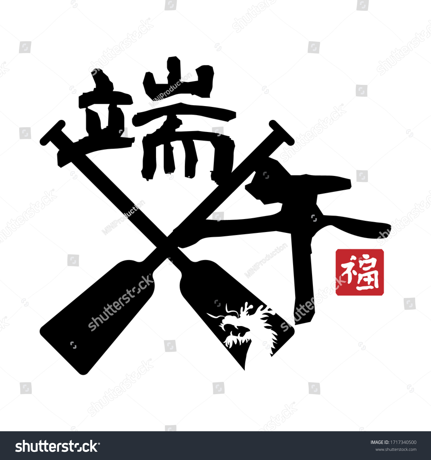 Hand Drawn Dragon Boat Festival Illustration Stock Vector Royalty Free