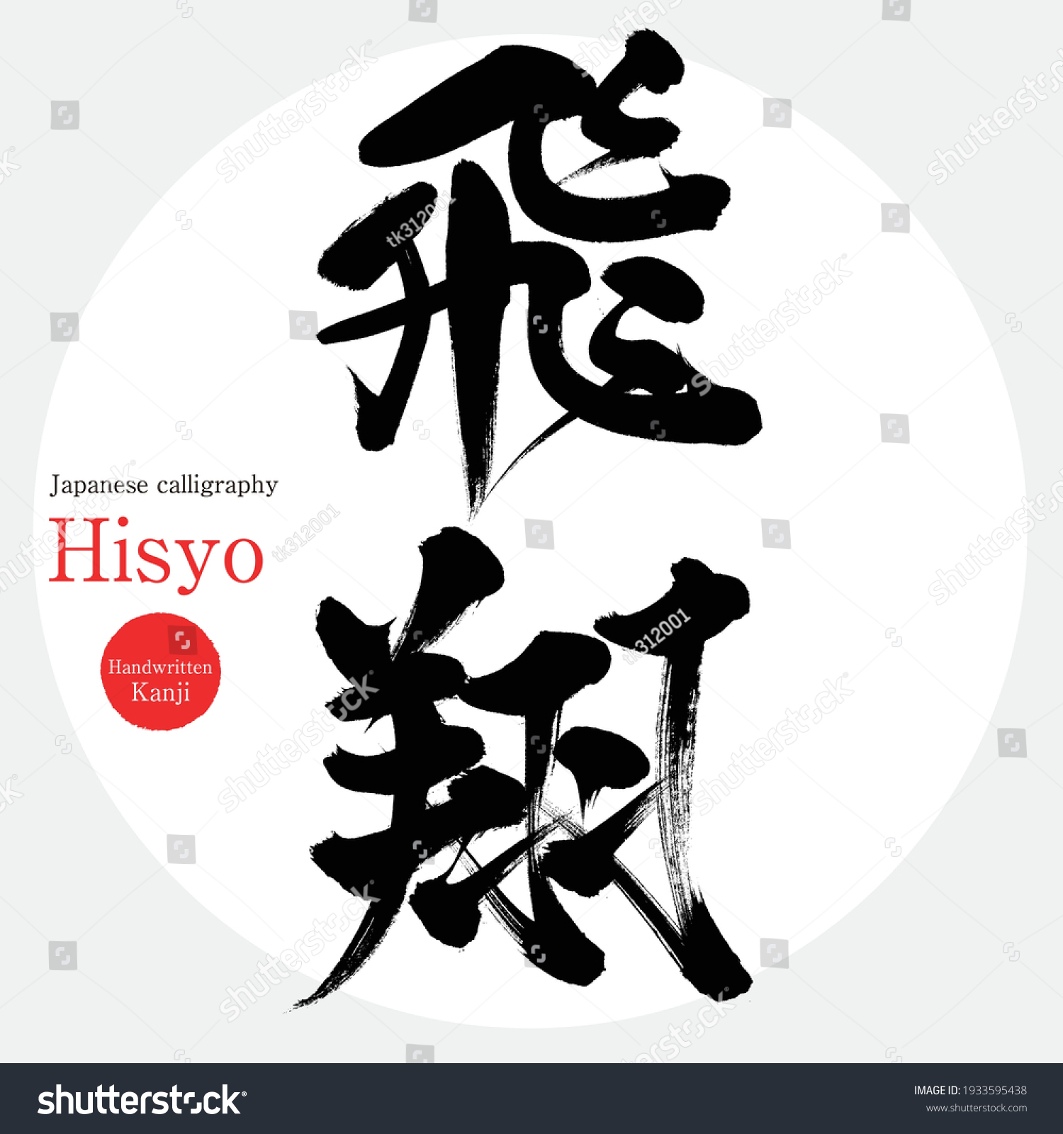 Japanese Calligraphy Kanjivector Illustration Handwritten Kanji Stock