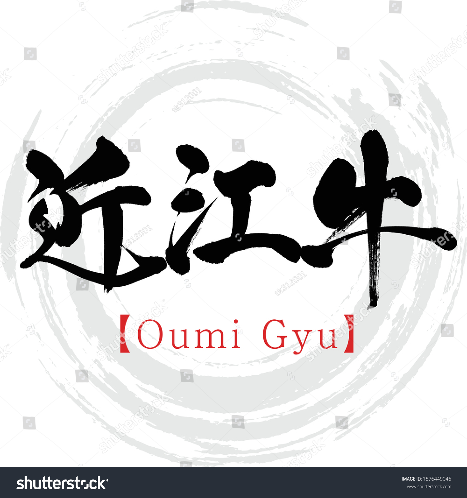 Vektor Stok Japanese Calligraphy Kanjivector Illustration Handwritten