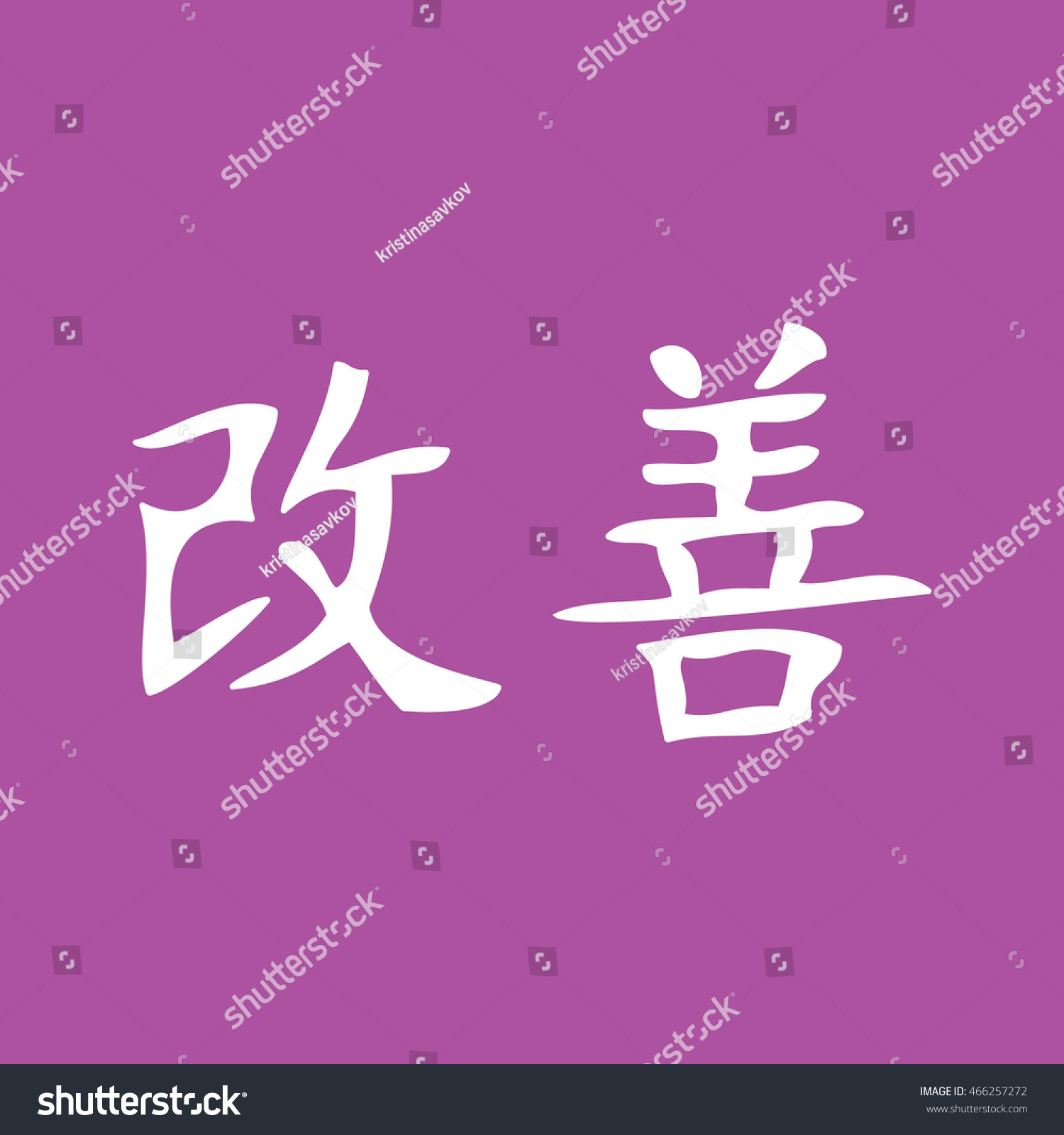 Japanese Symbol Improvement Kaizen Vector Symbol Vector De Stock