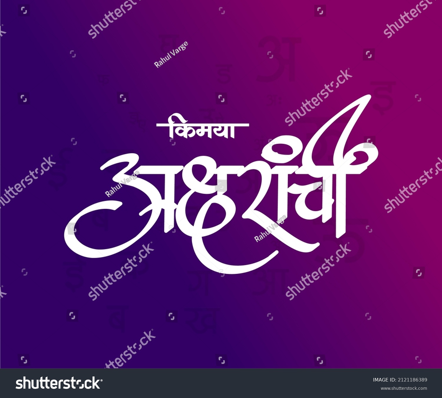 Kimaya Aksranchi Marathi Hindi Calligraphy Which Stock Vector Royalty