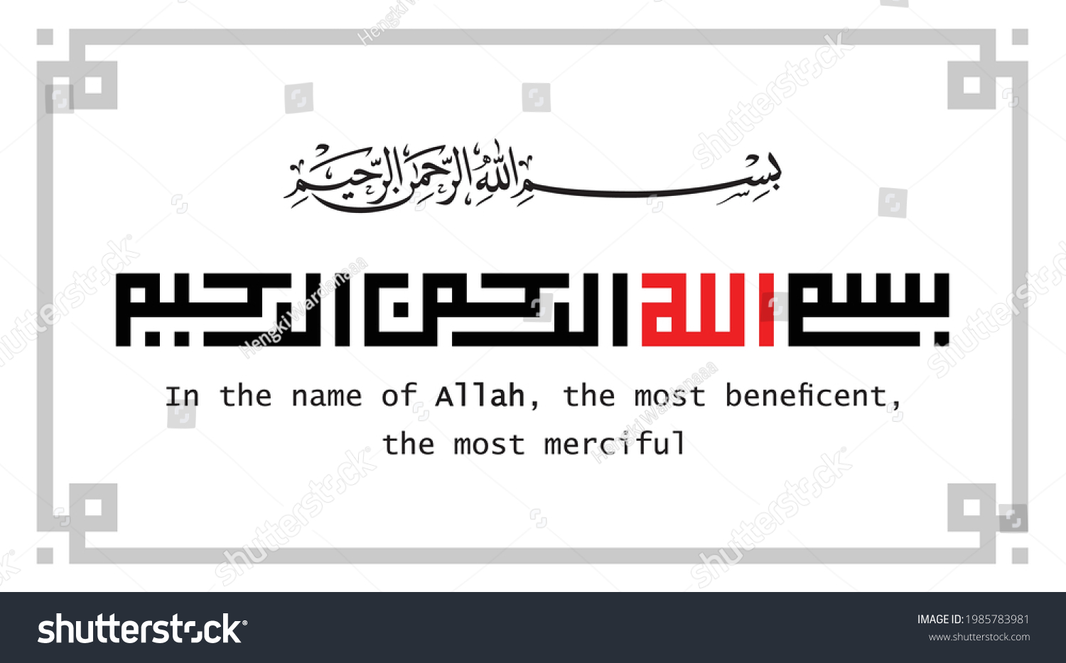 Kufi Kufic Arabic Calligraphy Bismillah Name Stock Vektor Royaltyfri Shutterstock