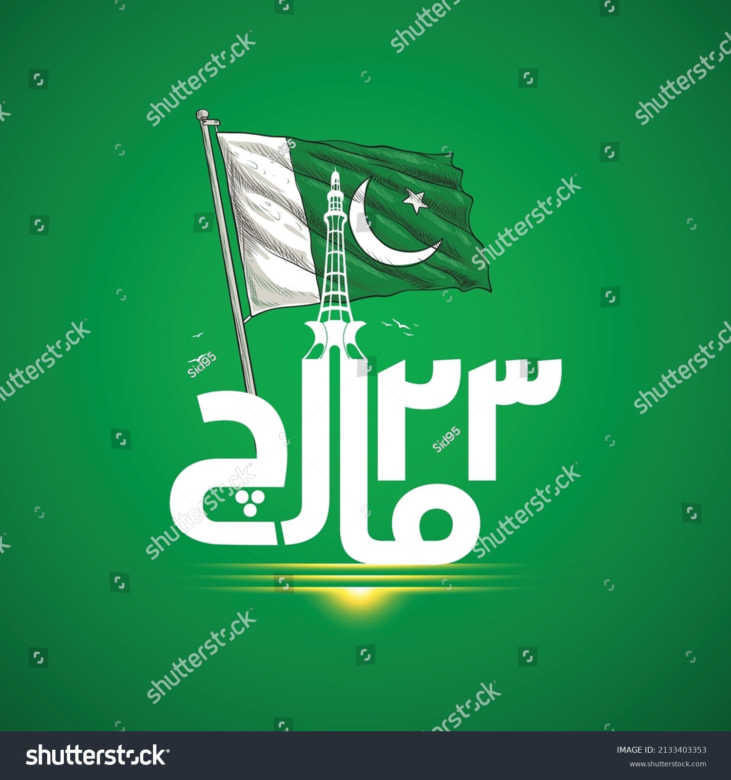 Minar E Pakistan On Green Background Stock Vector Royalty Free