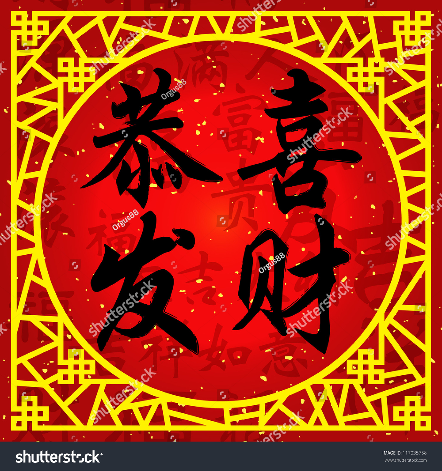 Modern Chinese New Year Vector Design / Chinese Character For "Good