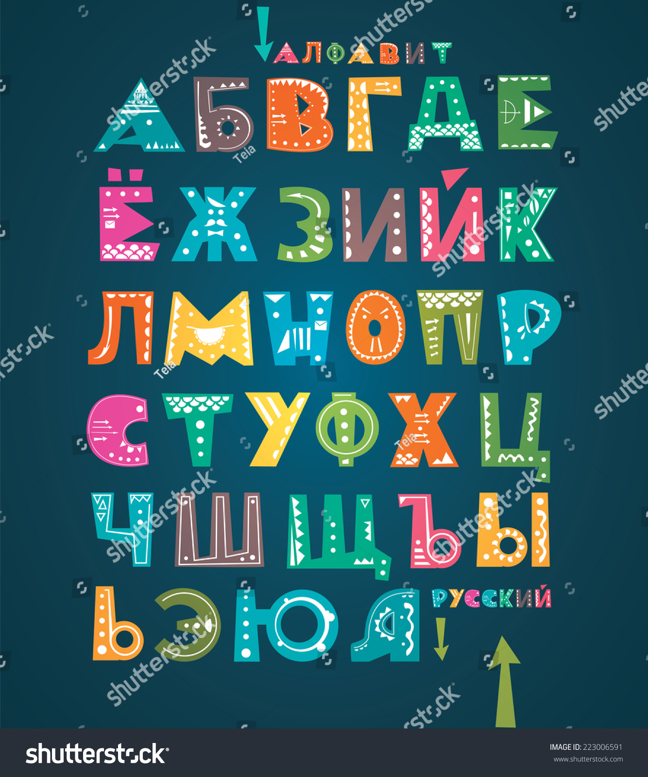 Russian Alphabet Cute Font With Hand Drawn Pattern Stock Vector