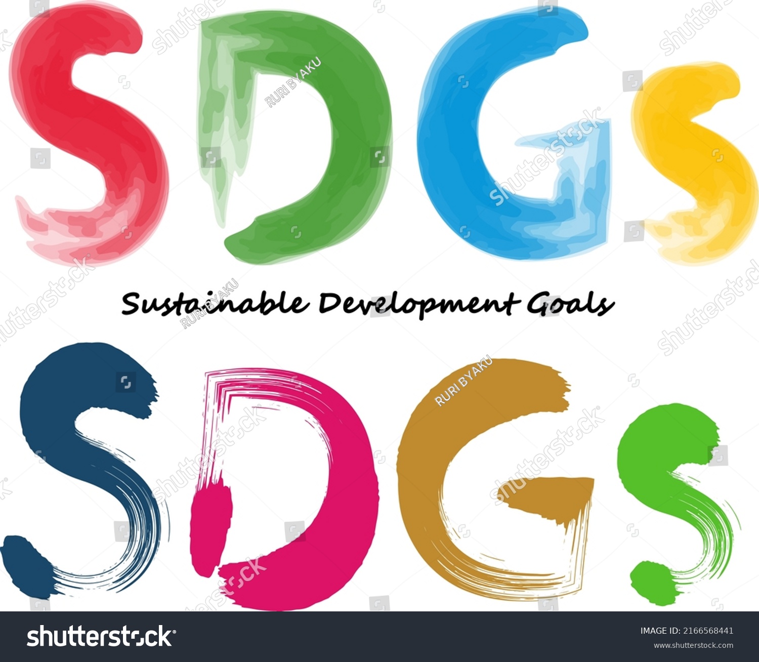 Sdgs Watercolor Icon Set Vector Stock Vector Royalty Free 2166568441