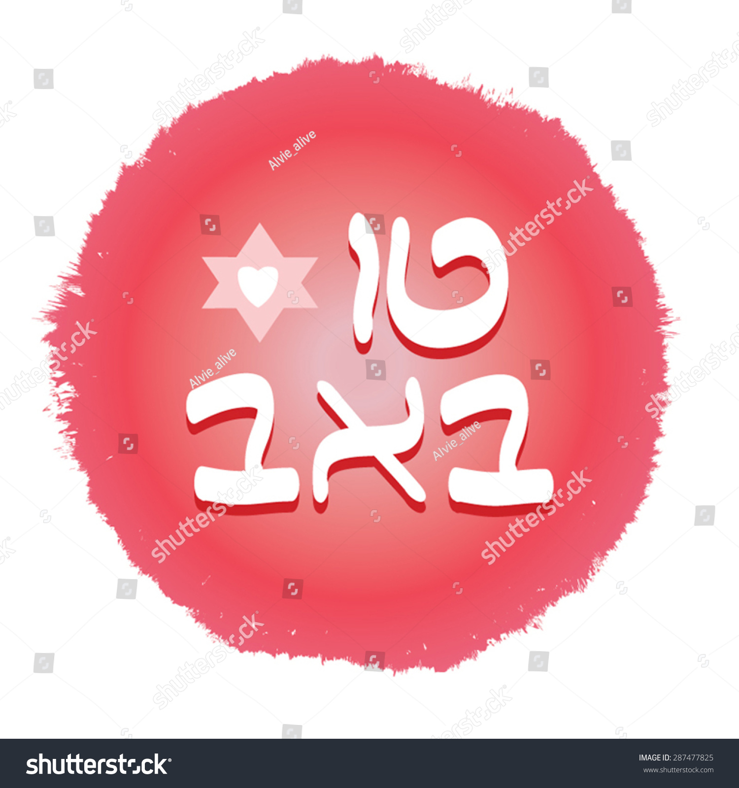 Tu Bav Hebrew Calligraphy Text On Stock Vector 287477825 - Shutterstock